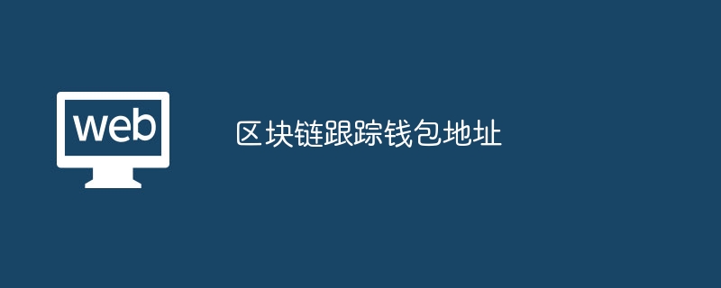 ET钱包支持USDT吗？多链资产管理及转账注意事项全解析